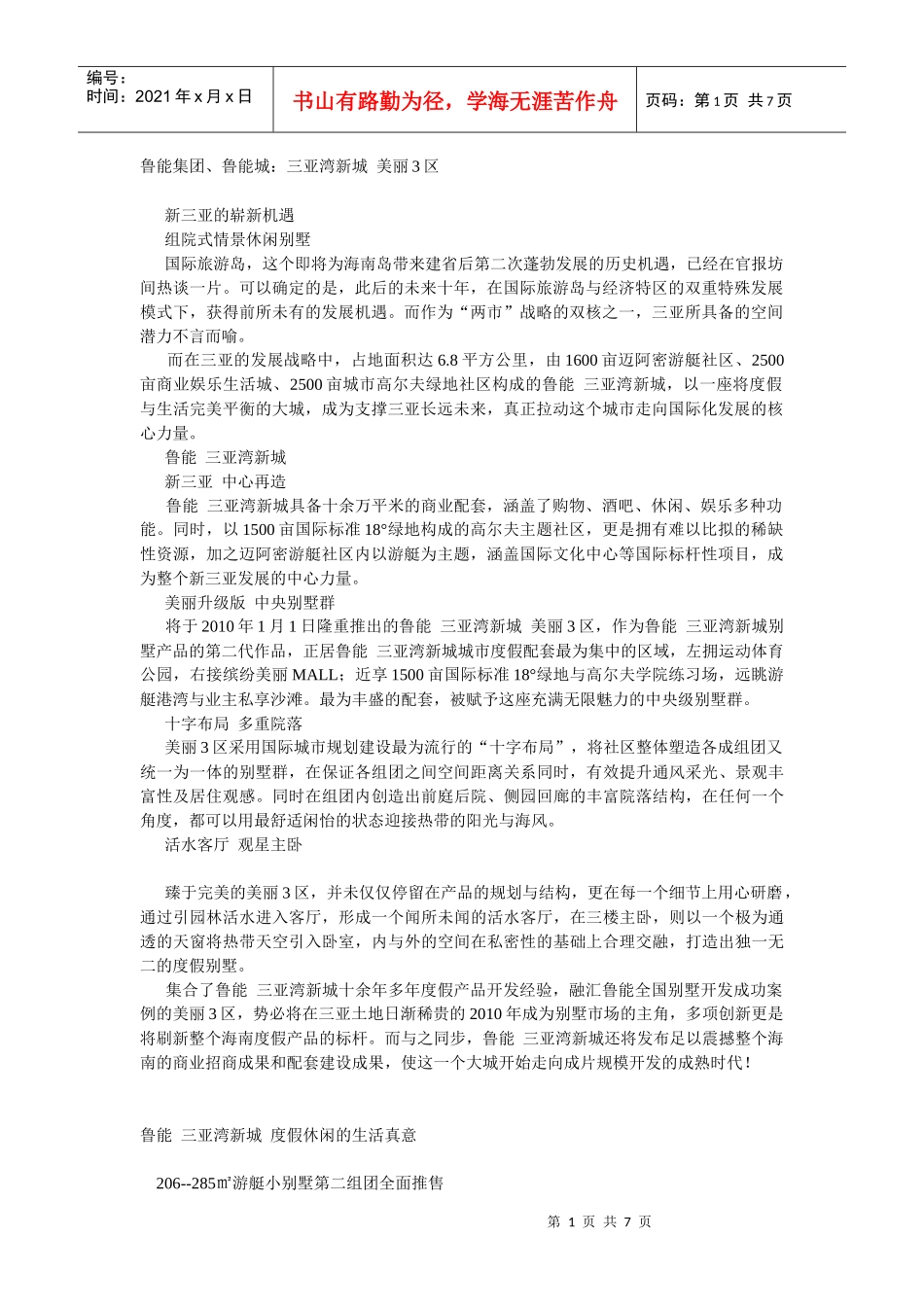 地产软文示例_第1页