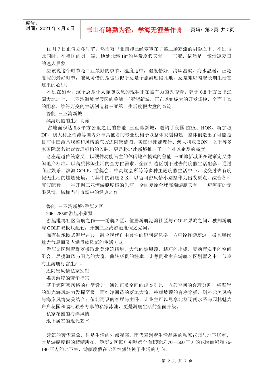 地产软文示例_第2页