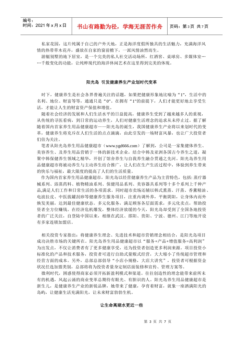 地产软文示例_第3页