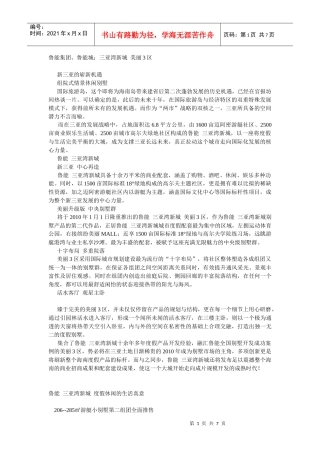 地产软文示例