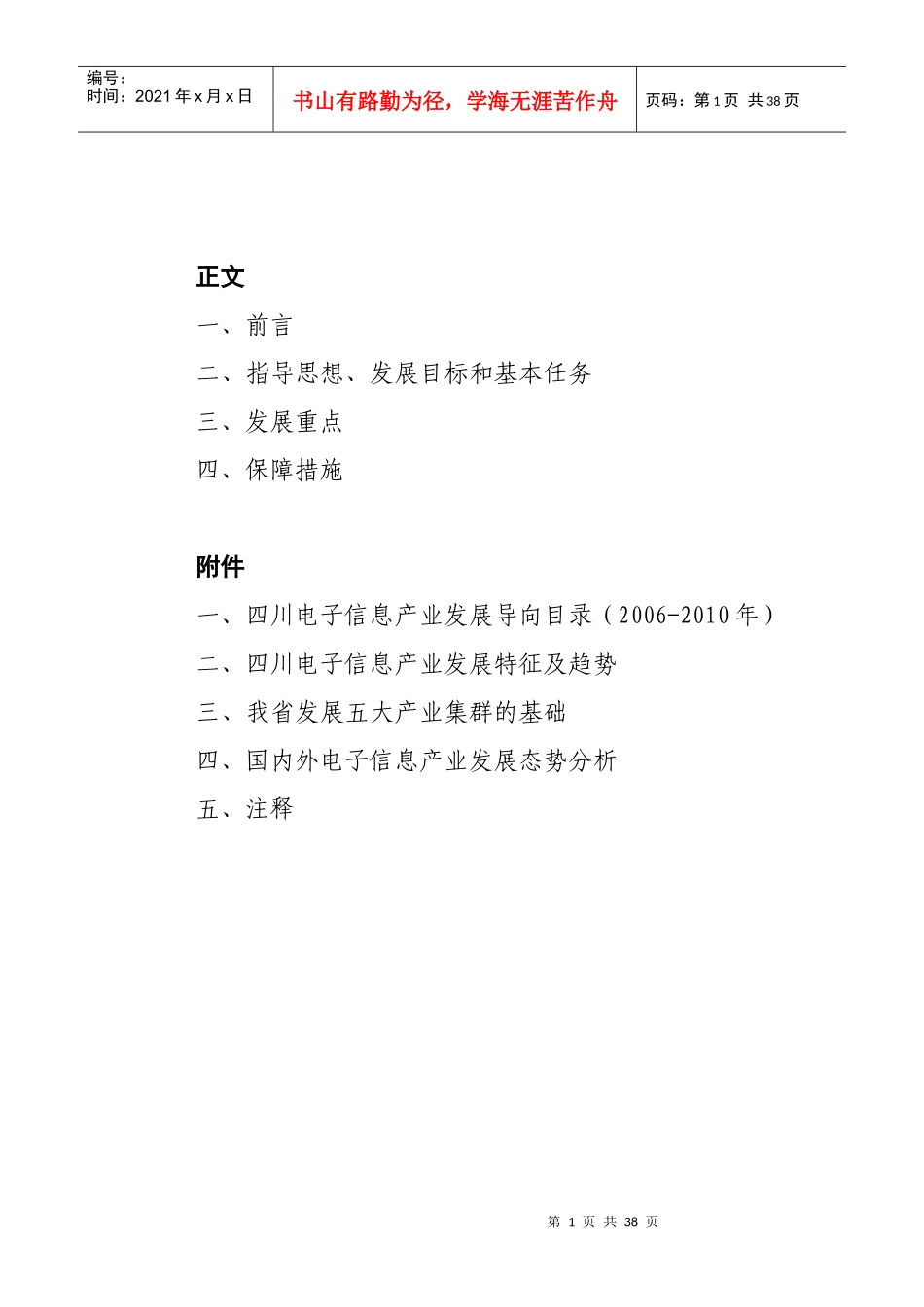 四川电子信息产业十一五规划_第2页