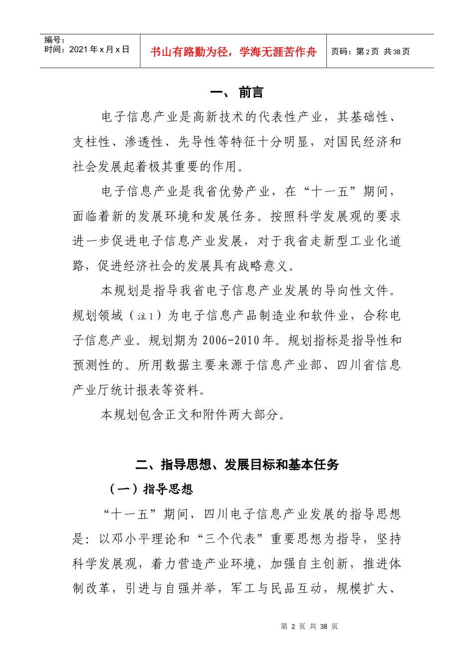 四川电子信息产业十一五规划_第3页