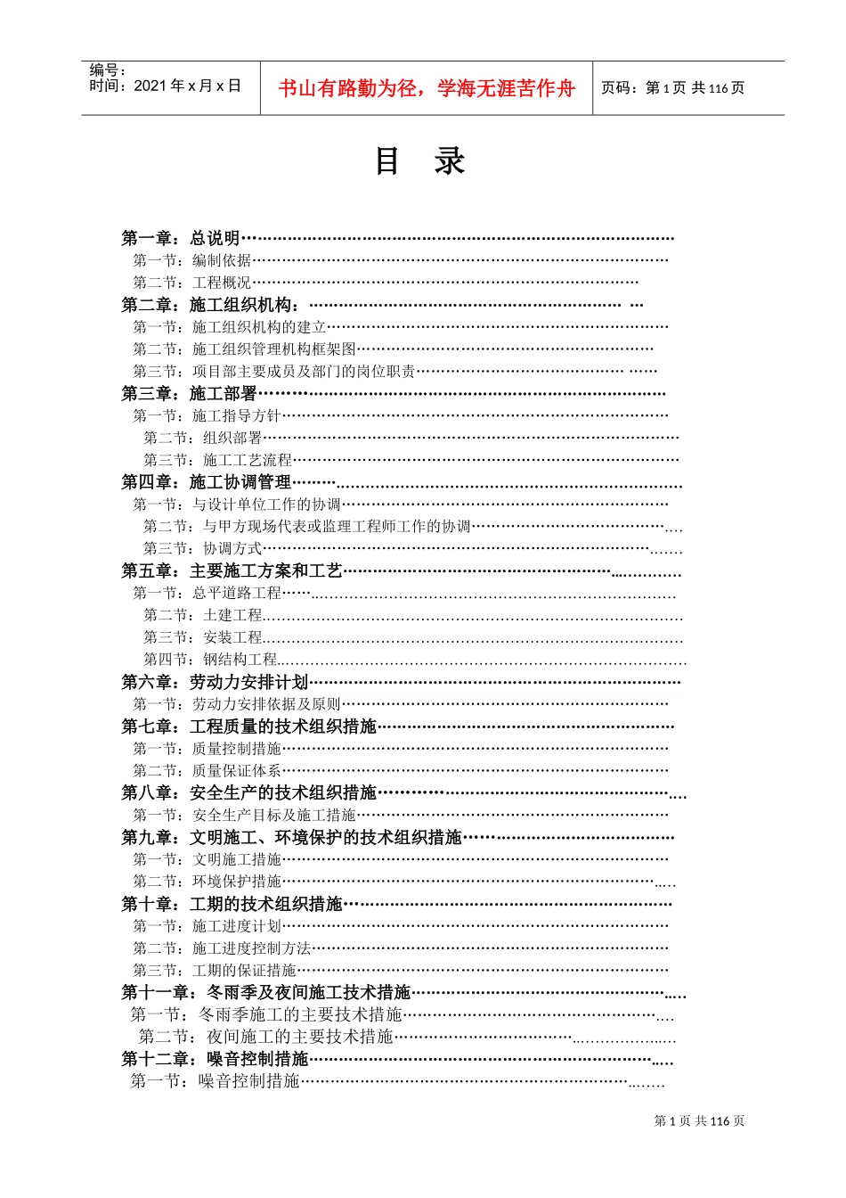 成都某工业厂房及配套工程施工组织设计(DOC155页)_第1页