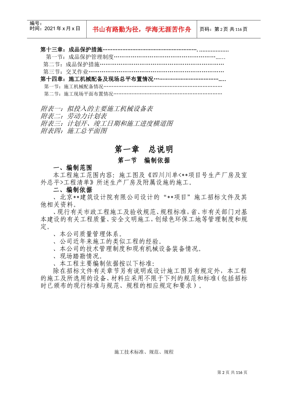 成都某工业厂房及配套工程施工组织设计(DOC155页)_第2页