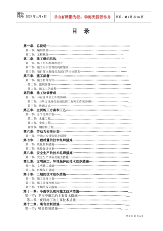 成都某工业厂房及配套工程施工组织设计(DOC155页)