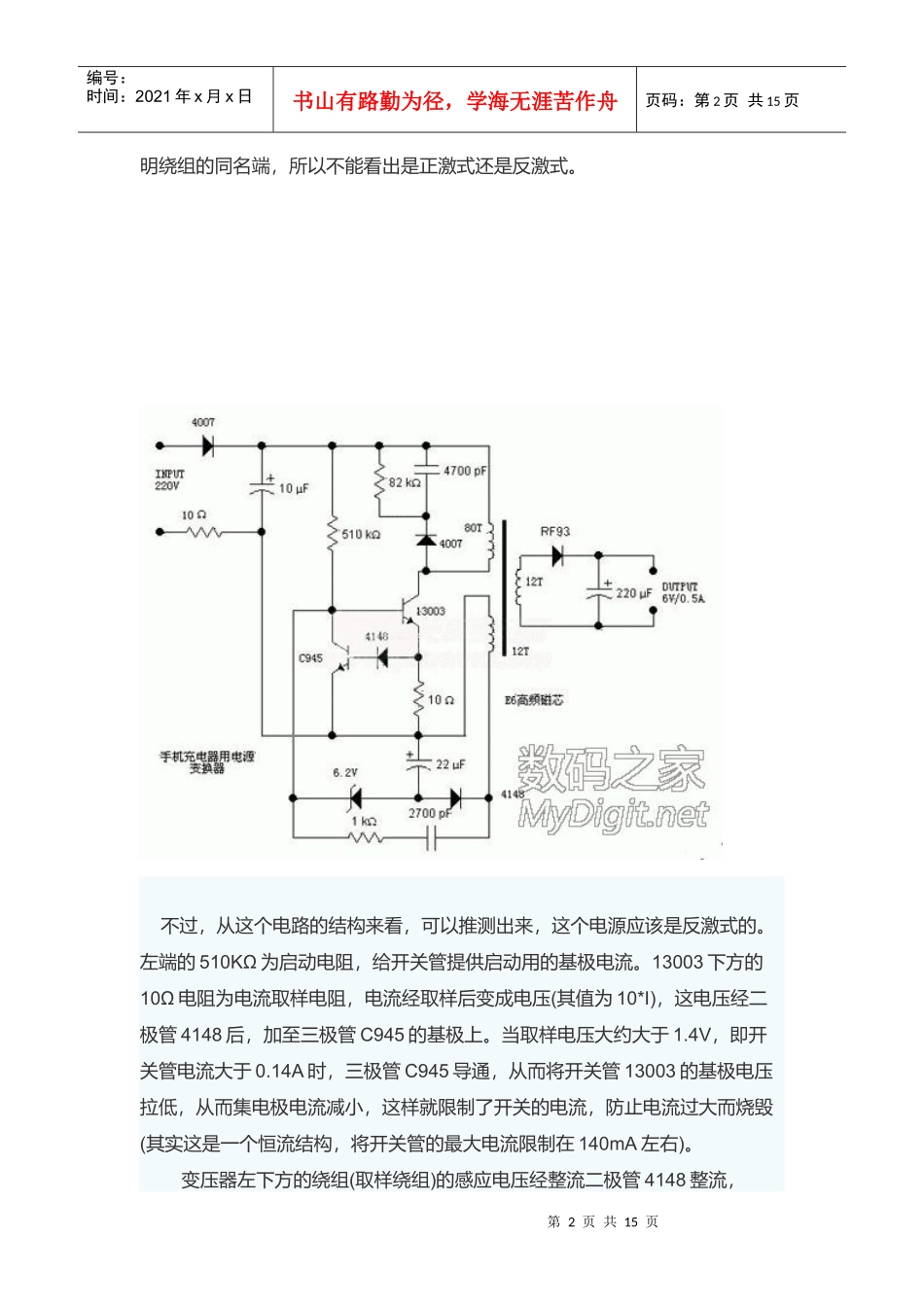手机充电器原理解析_第2页