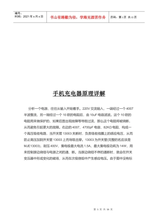 手机充电器原理解析