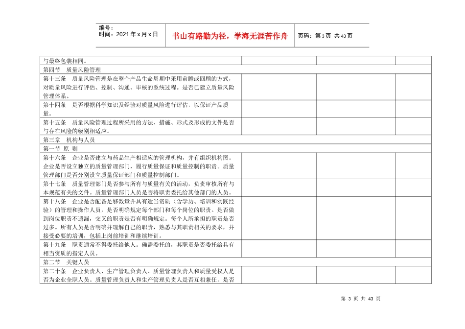 新版GMP自查表_第3页