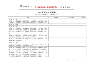 新版GMP自查表