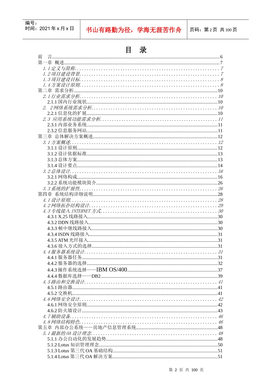 房地产信息网总体解决方案_第2页