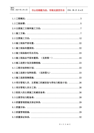 工业场地水处理工程施工组织设计范本