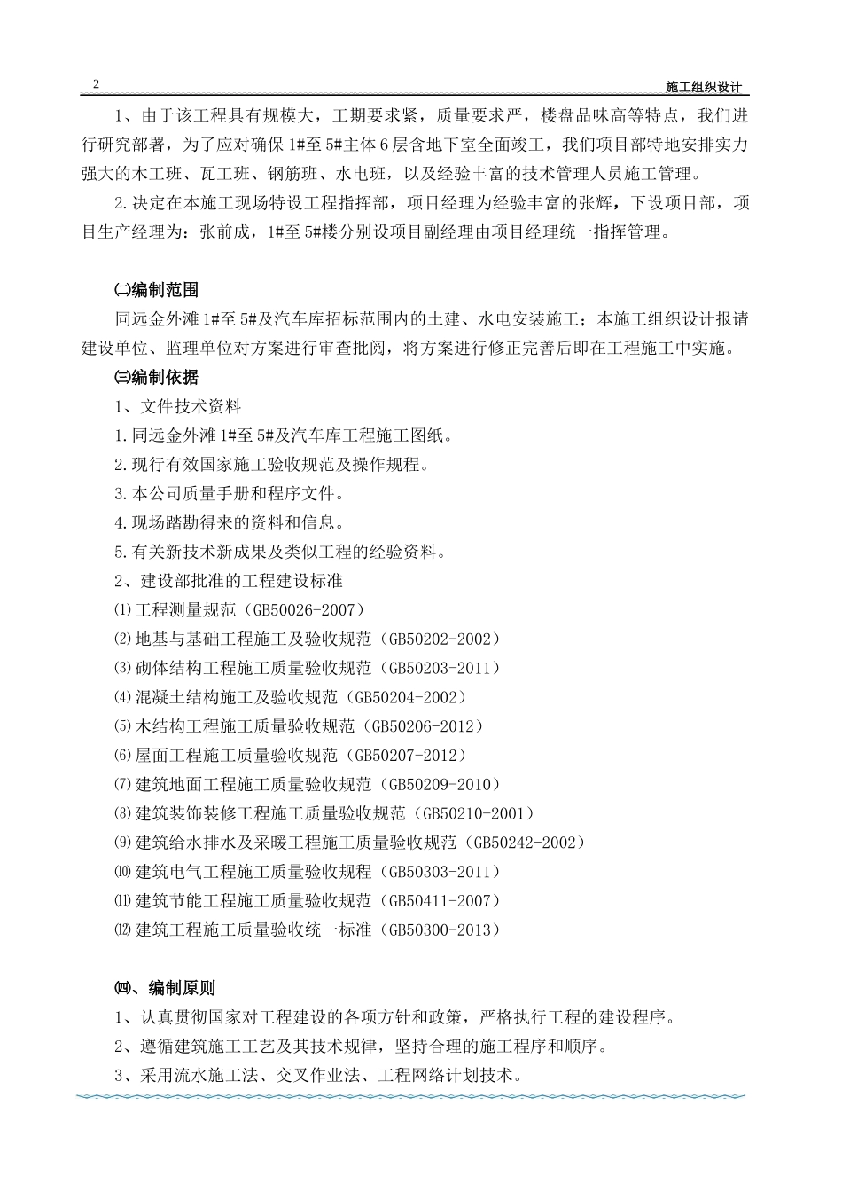 土建水电安装工程施工组织设计方案_第2页