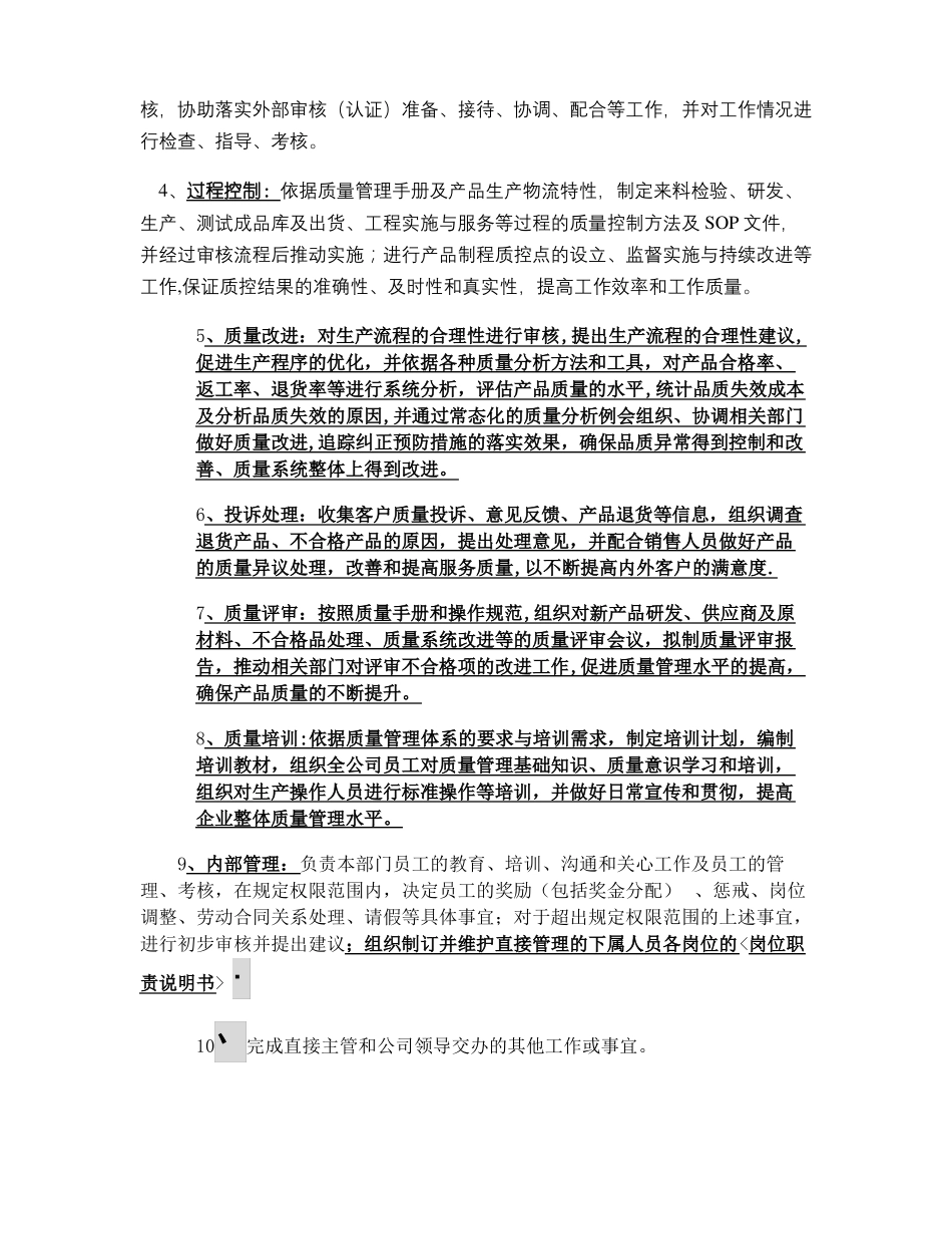 品质主管岗位职责说明_第2页