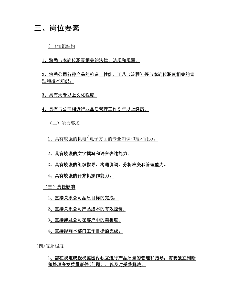 品质主管岗位职责说明_第3页