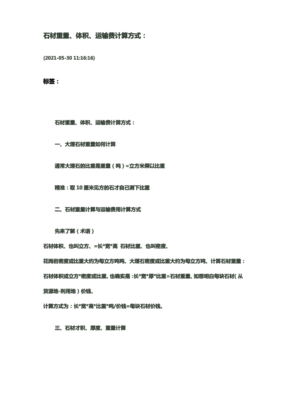 石材重量体积运输费计算方式_第1页