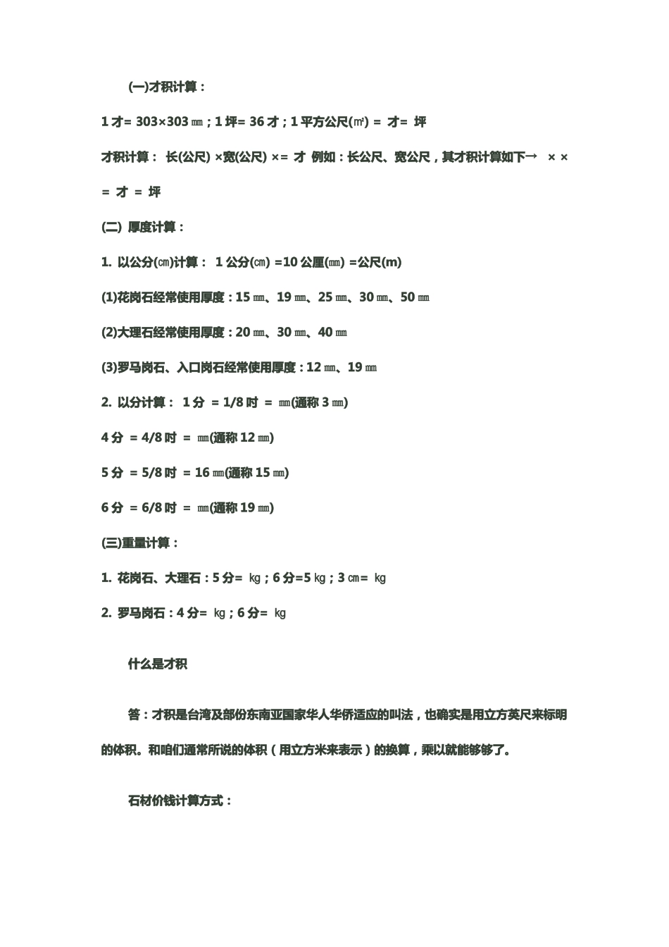 石材重量体积运输费计算方式_第2页