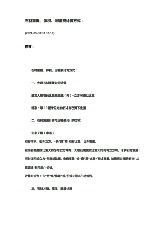 石材重量体积运输费计算方式
