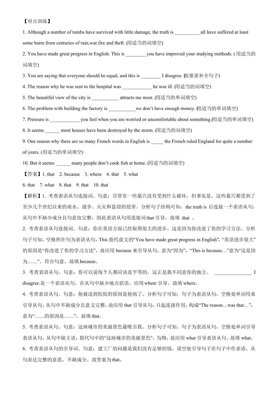 高三英语寒假能量包——专题练习3表语从句含答案_第2页