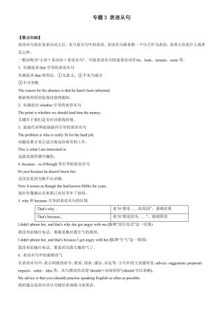高三英语寒假能量包——专题练习3表语从句含答案