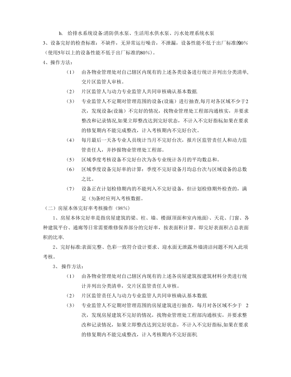 物业管理动力量化考核操作指导书_第2页