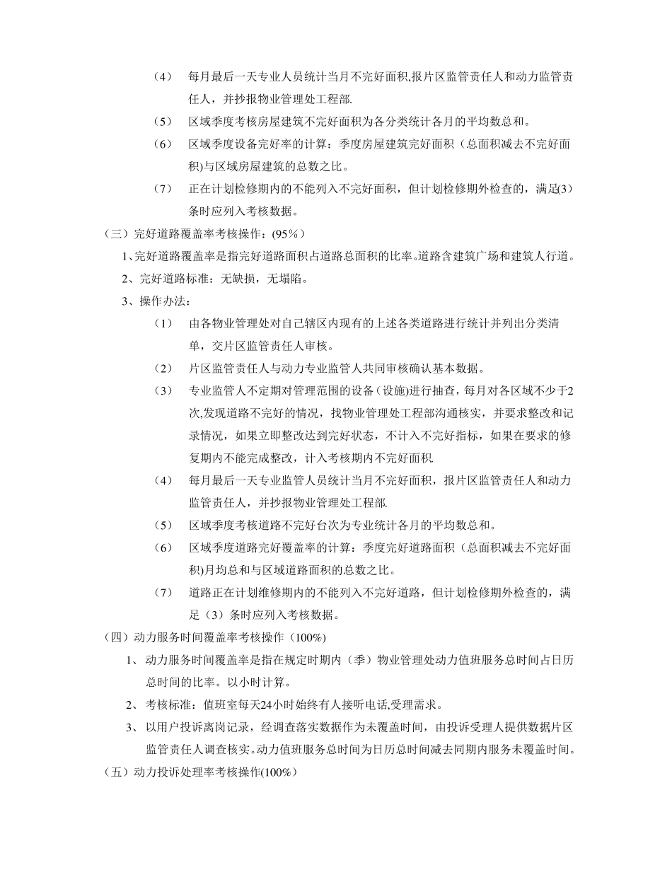 物业管理动力量化考核操作指导书_第3页