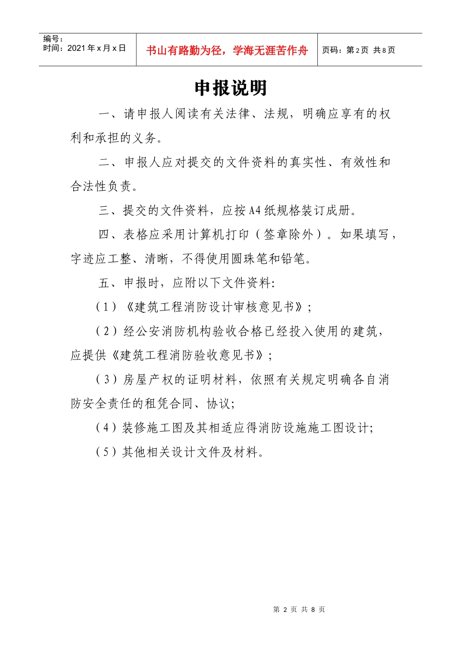 建筑工程室内装修设计消防审核_第2页