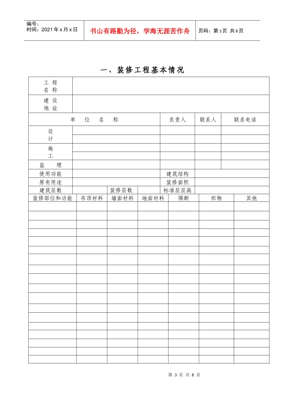建筑工程室内装修设计消防审核_第3页