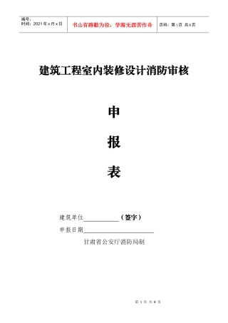 建筑工程室内装修设计消防审核