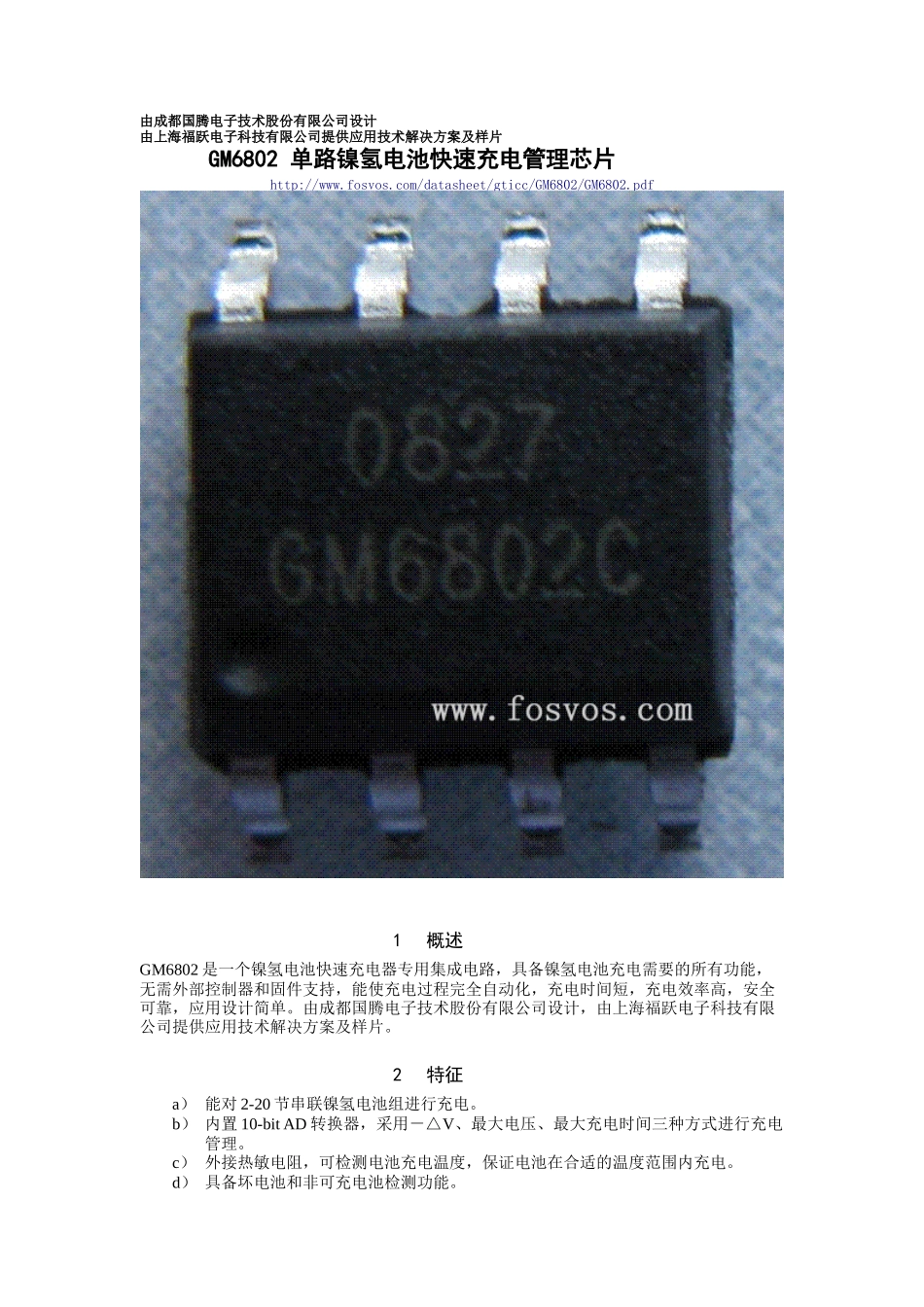 新品快递-单路镍氢电池快速充电管理芯片FVIC_第1页
