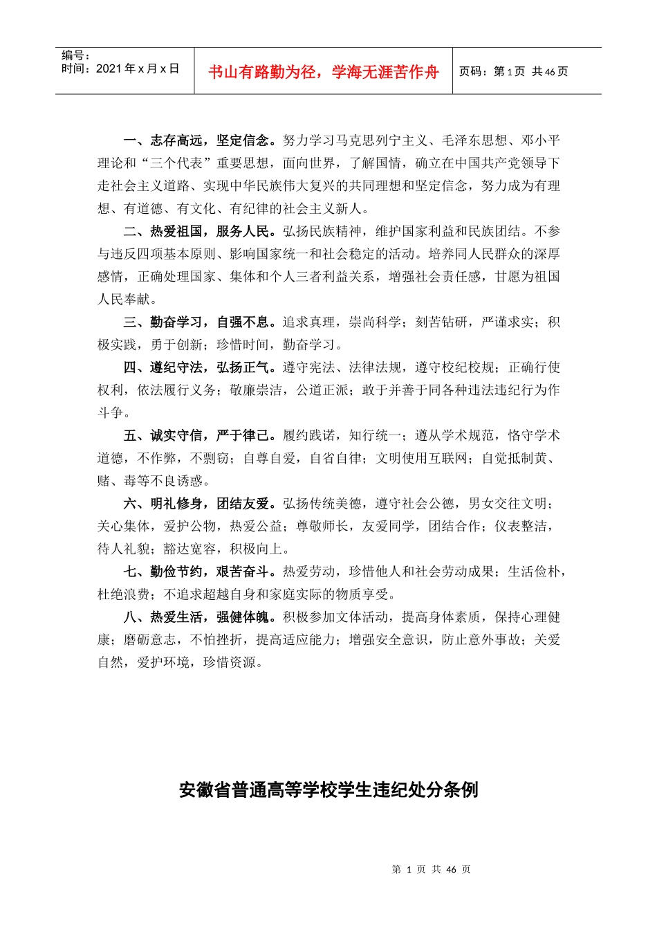 安徽旅游职业学院学生行为准则_第2页