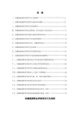 安徽旅游职业学院学生行为准则
