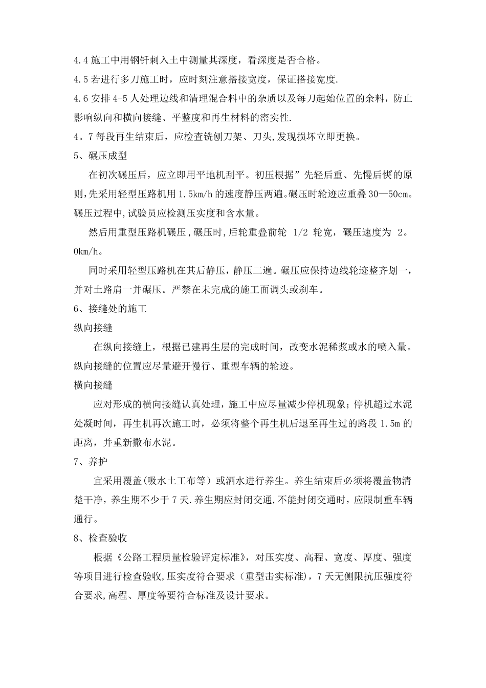 冷再生稳定土基层施工方法_第2页