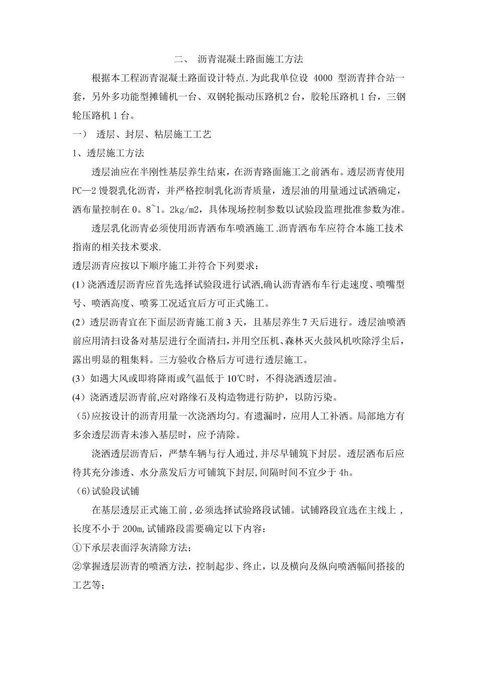 冷再生稳定土基层施工方法_第3页