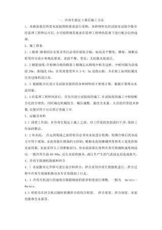 冷再生稳定土基层施工方法