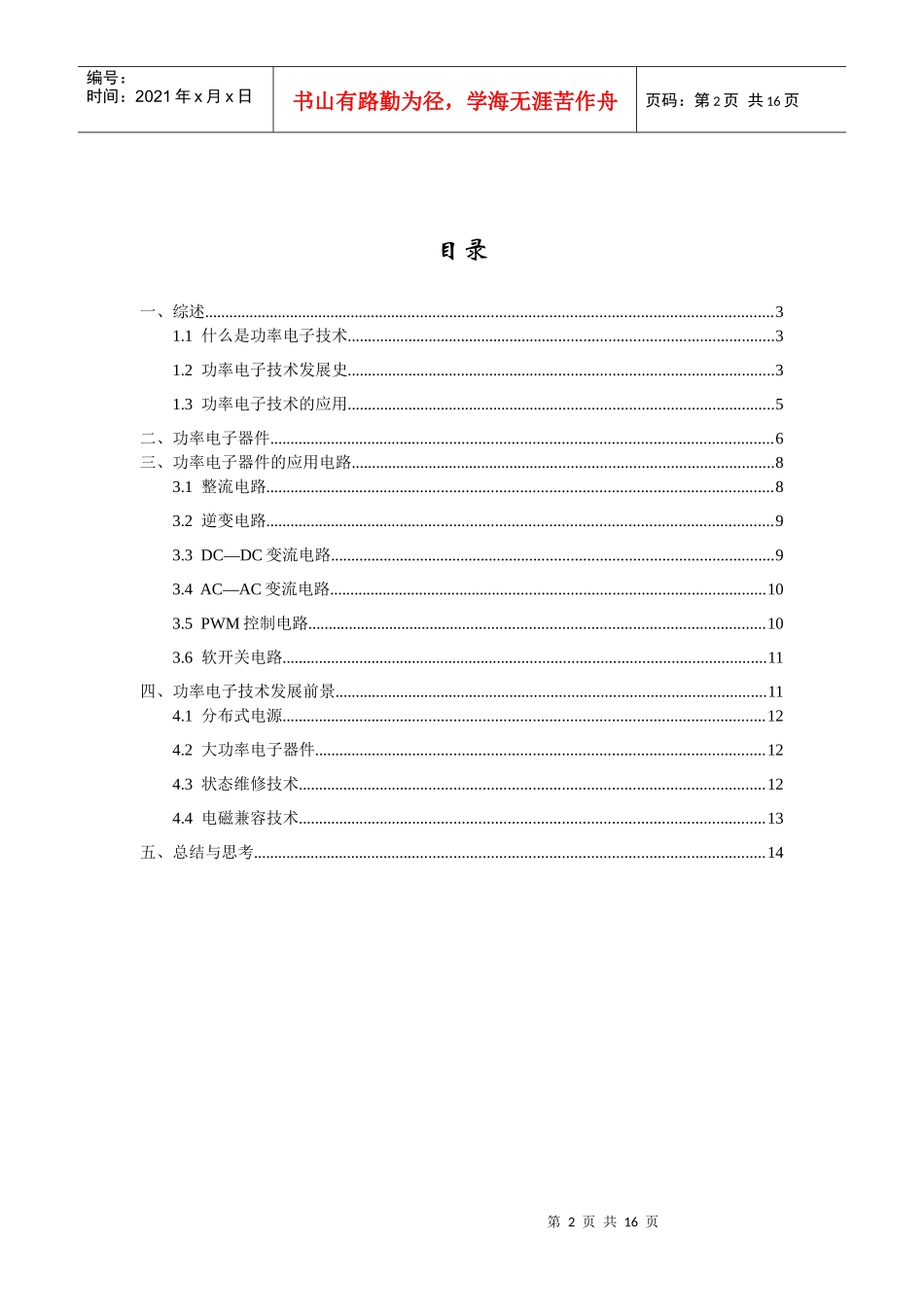对电力电子器件应用技术发展的思考_第2页