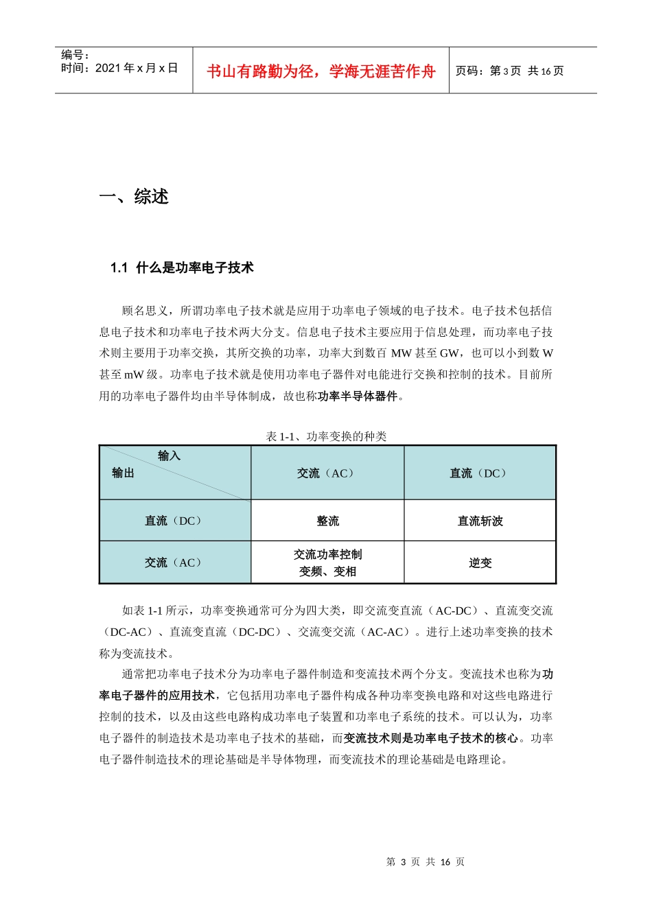 对电力电子器件应用技术发展的思考_第3页