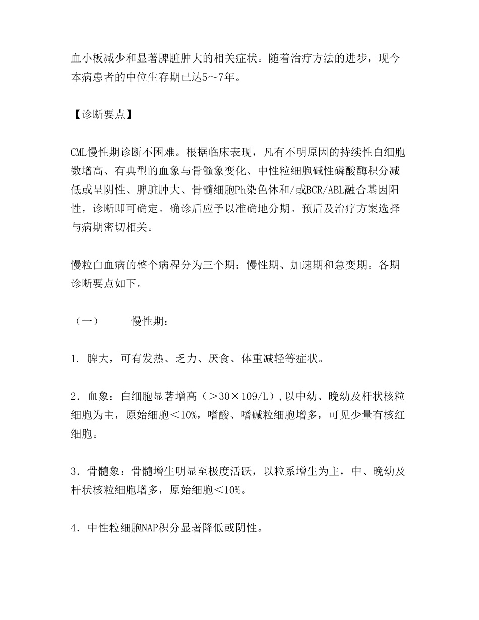 慢性粒细胞白血病CML的诊断和治疗_第2页