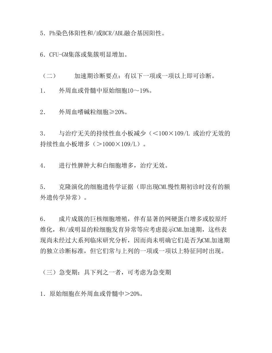 慢性粒细胞白血病CML的诊断和治疗_第3页