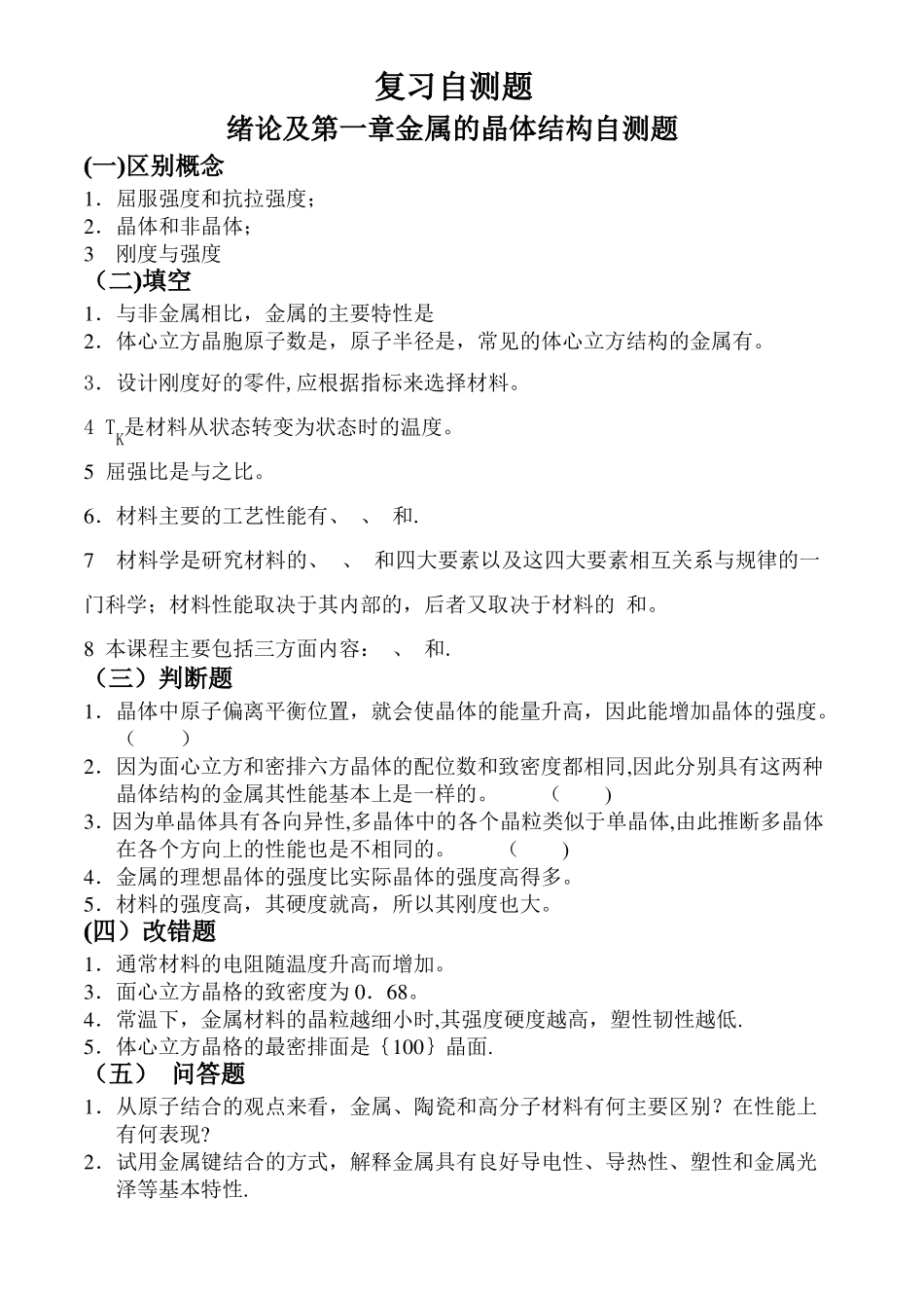 金属学与热处理试题及答案_第1页