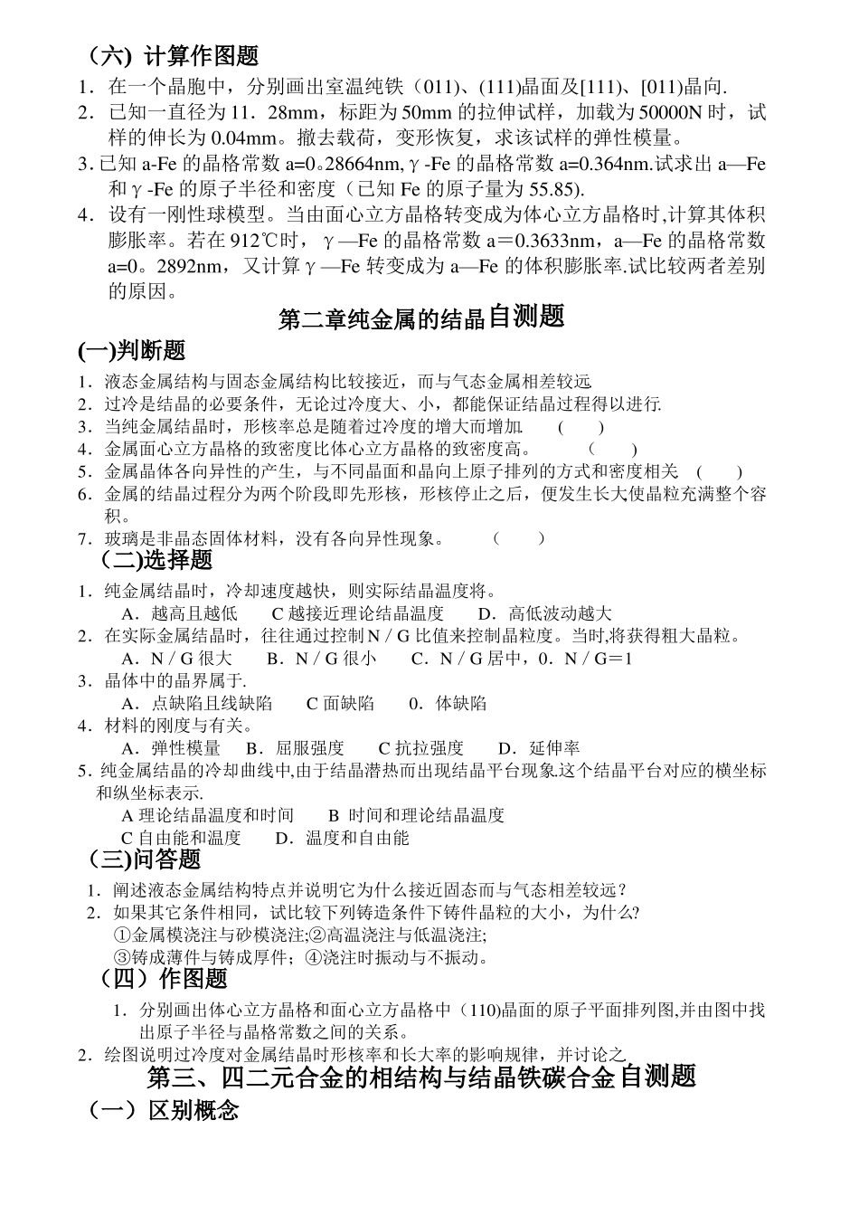 金属学与热处理试题及答案_第2页