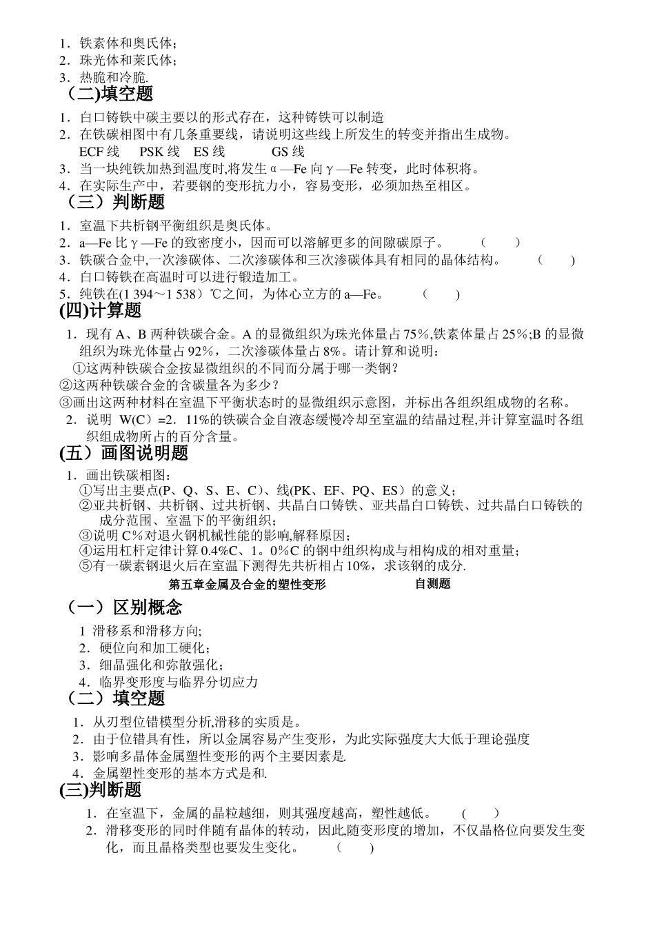 金属学与热处理试题及答案_第3页