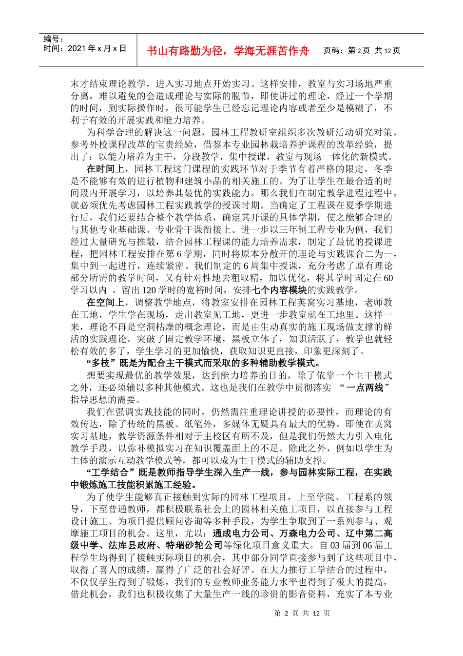 园林工程精品课建设方案_第2页