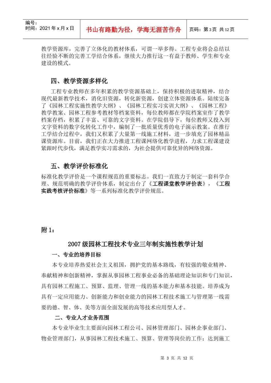 园林工程精品课建设方案_第3页