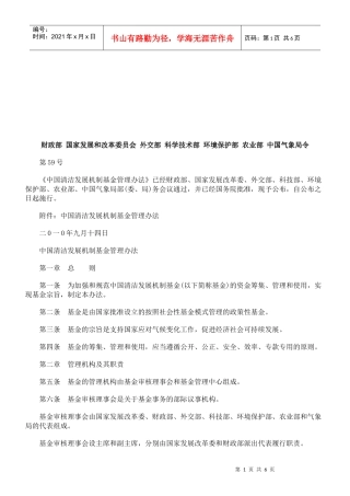 国家发展和改革委员会 外交部 科学技术部 环境保护部 农业部 中国