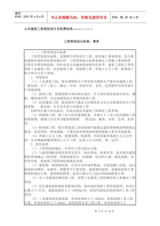 山东省工程类别划分及取费标准