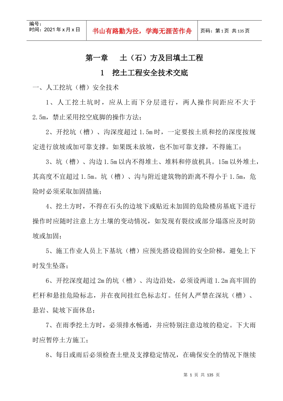 挖土工程安全技术交底_第1页