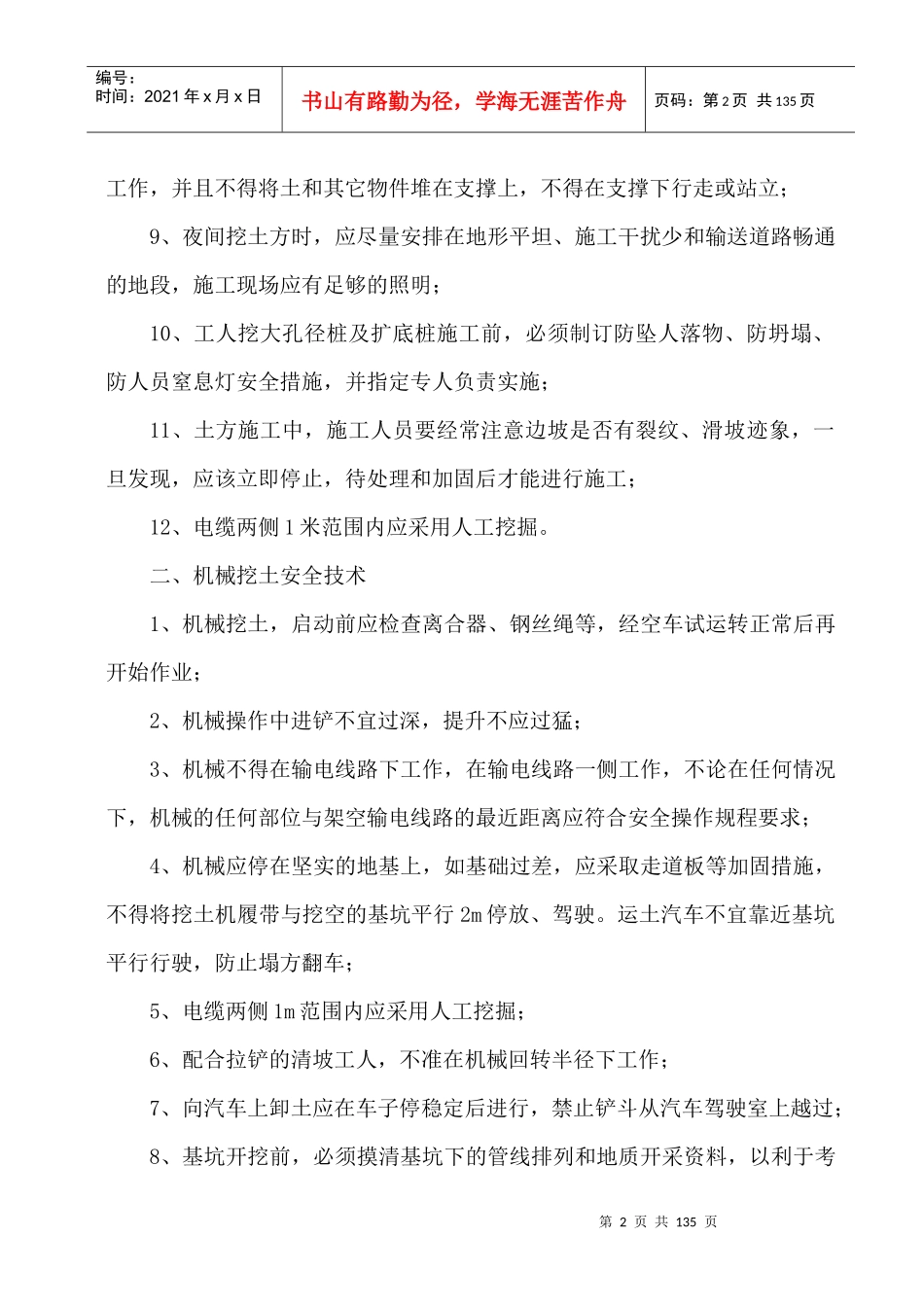 挖土工程安全技术交底_第2页