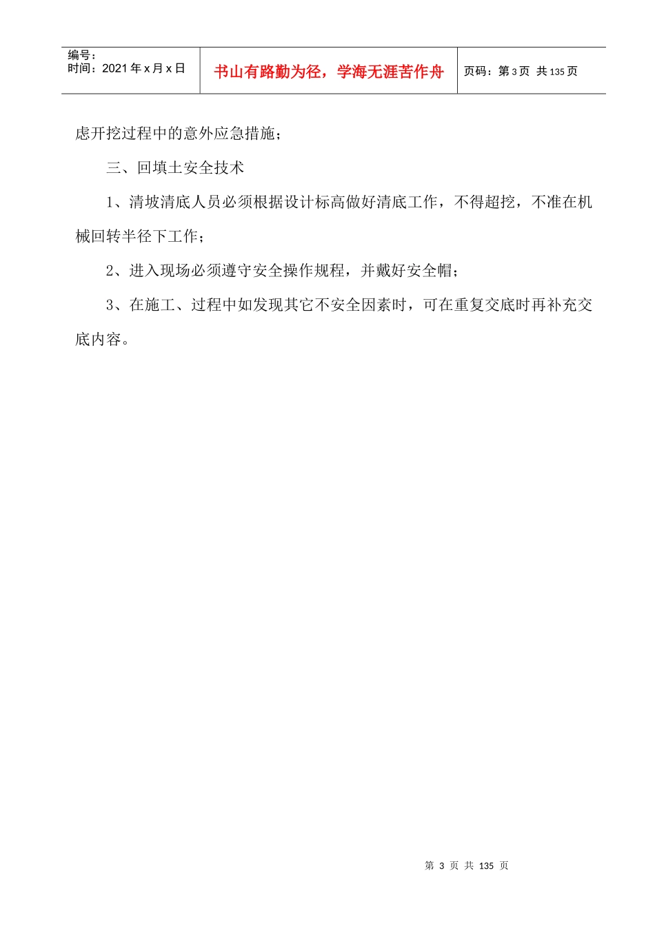 挖土工程安全技术交底_第3页