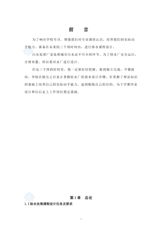 城市污水处理工程设计