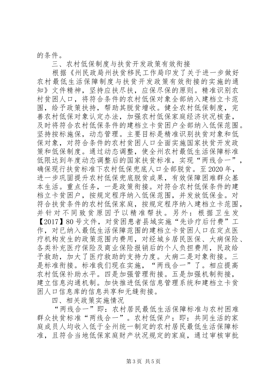 民政局社会救助调研报告_第3页